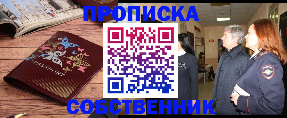 прописка ребенка в Лабытнанги