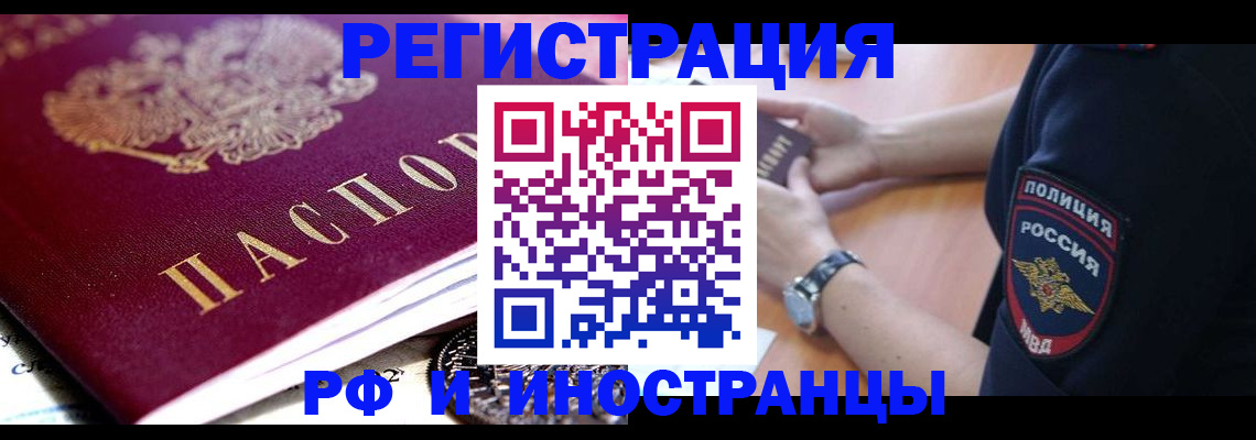 прописка 2025 в Лабытнанги