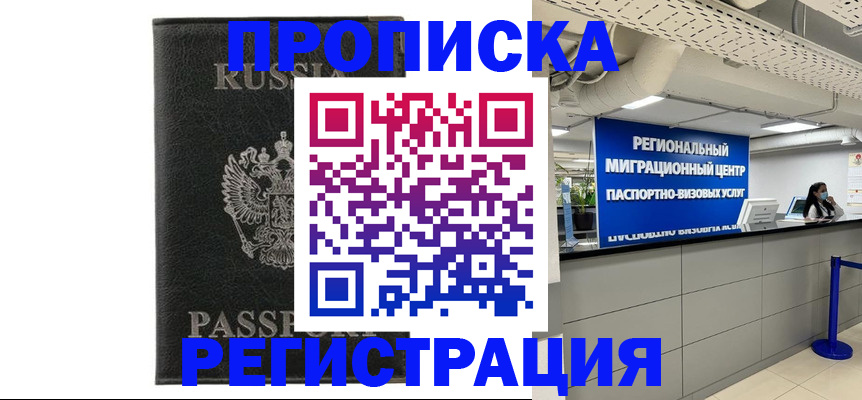 временная регистрация для школы в Лабытнанги
