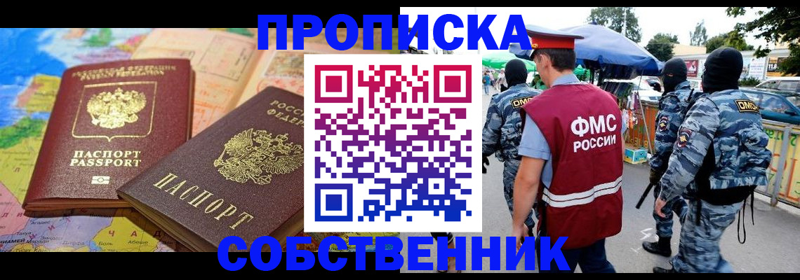 временная регистрация купить в Лабытнанги